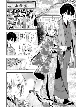 Page 19 of Nagayagurashi, Osana Tsuma