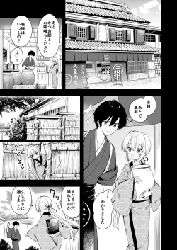 Page 26 of Nagayagurashi, Osana Tsuma