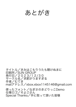 Page 26 of Kimi wa Komoriuta mo Kikenu Ma ni