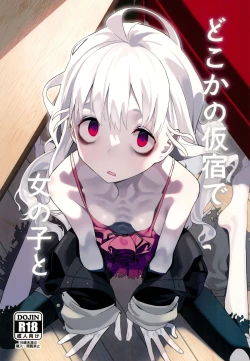 Page 1 of Doko ka no Kariyado de onnanoko to | 某处出租屋中的她