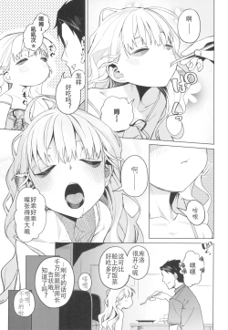 Page 7 of Doko ka no Kariyado de onnanoko to | 某处出租屋中的她
