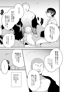 Page 16 of 変態淫紋6男の娘信徒メス堕ちの罠&優等生ショタ化変態催○