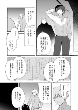 Page 20 of 変態淫紋6男の娘信徒メス堕ちの罠&優等生ショタ化変態催○