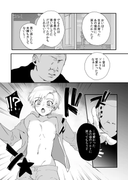 Page 21 of 変態淫紋6男の娘信徒メス堕ちの罠&優等生ショタ化変態催○