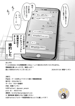 Page 58 of Cool-kei Toshiue BariCare Kanojo Songen Hakai Wakan