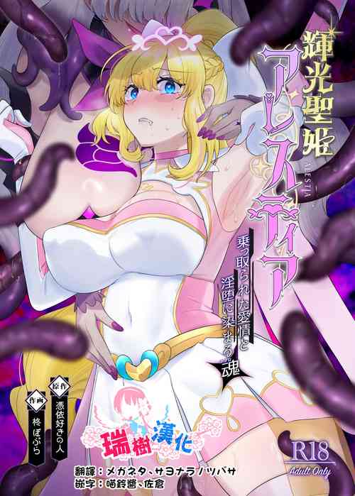 Download Kikou Seiki Alestia| 辉光圣姬阿蕾丝蒂亚～被劫持的爱情与被淫堕浸染的灵魂～