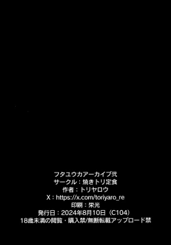 Page 19 of Futa Yuuka Archive Ni