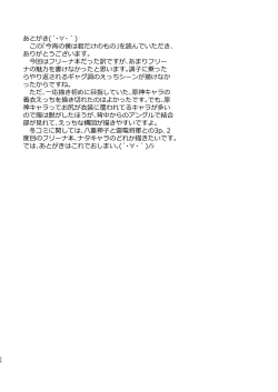 Page 25 of Koyoi no Boku wa Kimi dake no Mono