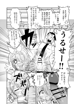 Page 3 of Aofuutou shika Motte kite kurenai Arona-chan o Oshioki suru Hon
