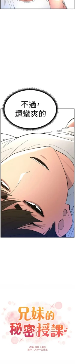 Page 176 of 兄妹的秘密授课／A Secret Lesson With My Younger Sister 1-15