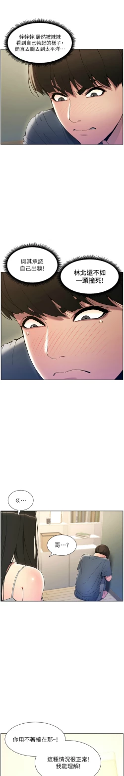 Page 74 of 兄妹的秘密授课／A Secret Lesson With My Younger Sister 1-15