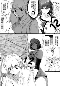 Page 6 of Koushinchou Volley-bu no Seisokei Kanojo ga Senpai no Mono ni Natte Shimau Ichibushijuu 2