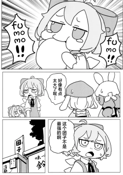 Page 10 of 泣き虫せーらんとサイキョー団子 | 爱哭鬼清兰与最强的团子