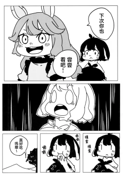 Page 15 of 泣き虫せーらんとサイキョー団子 | 爱哭鬼清兰与最强的团子