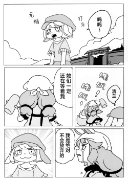 Page 19 of 泣き虫せーらんとサイキョー団子 | 爱哭鬼清兰与最强的团子
