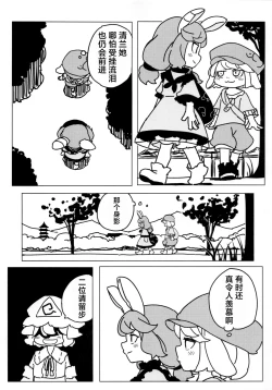 Page 22 of 泣き虫せーらんとサイキョー団子 | 爱哭鬼清兰与最强的团子