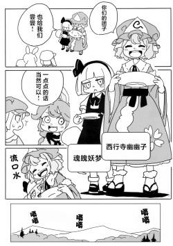 Page 23 of 泣き虫せーらんとサイキョー団子 | 爱哭鬼清兰与最强的团子