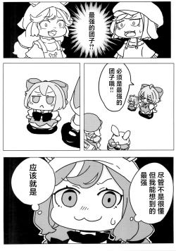 Page 7 of 泣き虫せーらんとサイキョー団子 | 爱哭鬼清兰与最强的团子