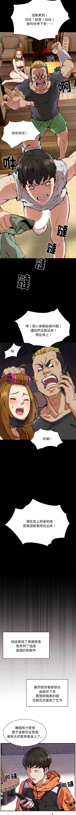 Page 13 of 新都市外送员  |  新都市外卖员  |  新都市外送員  |  新都市外賣員 1-4