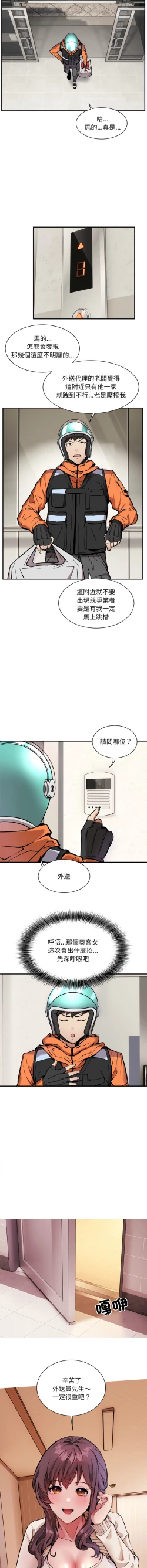 Page 17 of 新都市外送员  |  新都市外卖员  |  新都市外送員  |  新都市外賣員 1-4