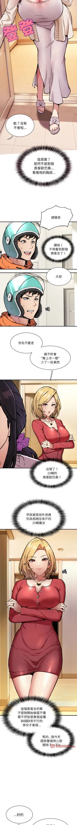 Page 18 of 新都市外送员  |  新都市外卖员  |  新都市外送員  |  新都市外賣員 1-4