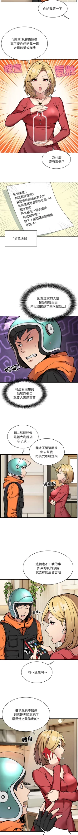 Page 20 of 新都市外送员  |  新都市外卖员  |  新都市外送員  |  新都市外賣員 1-4