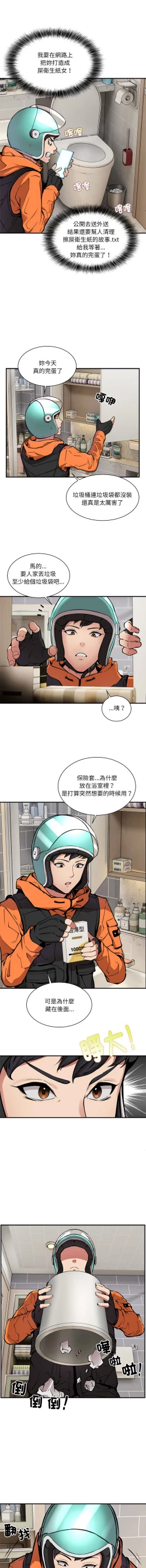 Page 24 of 新都市外送员  |  新都市外卖员  |  新都市外送員  |  新都市外賣員 1-4