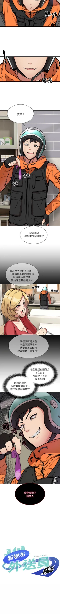 Page 25 of 新都市外送员  |  新都市外卖员  |  新都市外送員  |  新都市外賣員 1-4