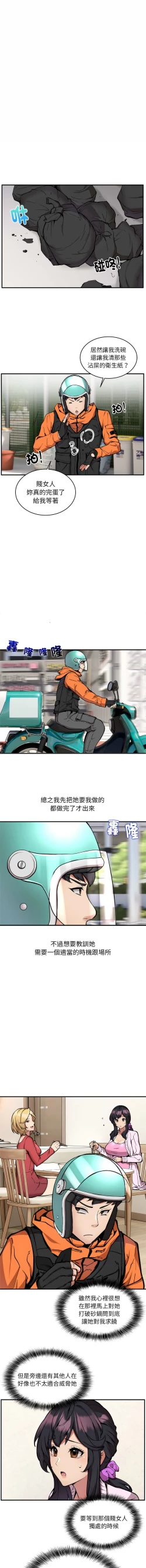 Page 27 of 新都市外送员  |  新都市外卖员  |  新都市外送員  |  新都市外賣員 1-4