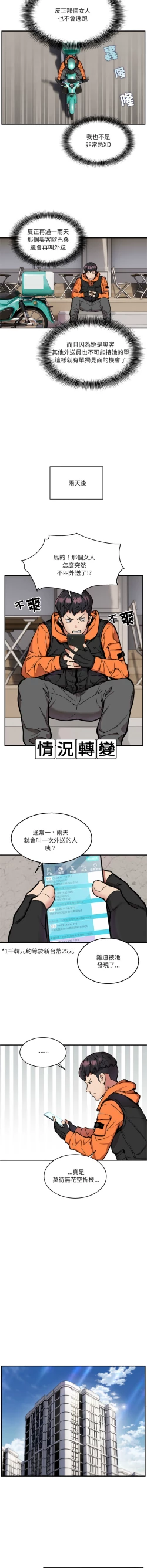 Page 28 of 新都市外送员  |  新都市外卖员  |  新都市外送員  |  新都市外賣員 1-4