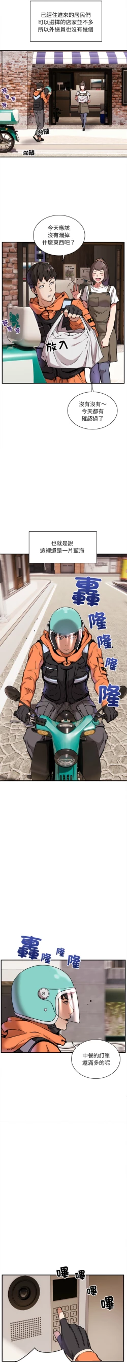 Page 4 of 新都市外送员  |  新都市外卖员  |  新都市外送員  |  新都市外賣員 1-4