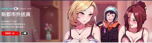 Download 新都市外送员  |  新都市外卖员  |  新都市外送員  |  新都市外賣員 1-4