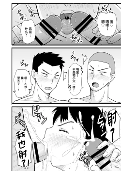 Page 16 of Sake-yoi 3P