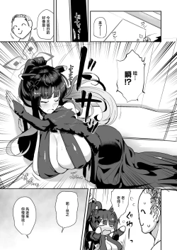 Page 2 of Onee-san wa Kowasaretai