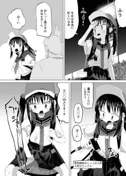 Page 10 of Oshikko Uriko Monogatari