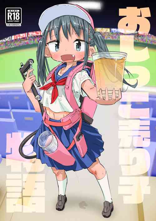 Download Oshikko Uriko Monogatari