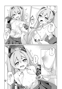 Page 6 of ゆめうつつにきみ