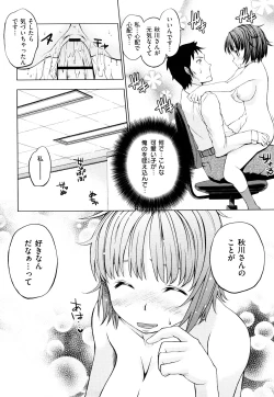 Page 197 of Hatsujyo Onnanoko
