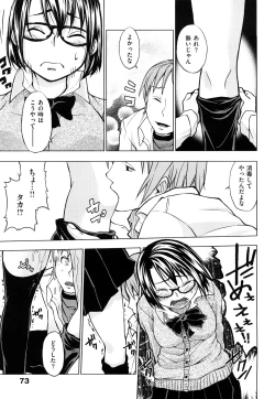 Page 76 of Hatsujyo Onnanoko