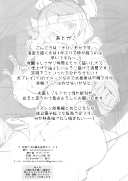 Page 21 of 天雨アコの暴走妄想エラー