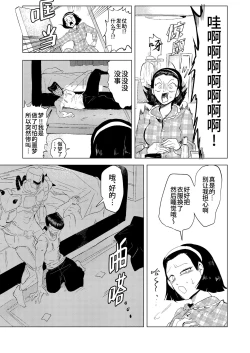 Page 13 of Stand de jiikouidekirutte majissuka!?| 替身使者可以用来自慰这件事是真的吗!?