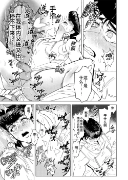 Page 19 of Stand de jiikouidekirutte majissuka!?| 替身使者可以用来自慰这件事是真的吗!?