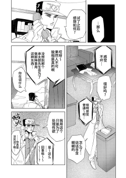 Page 29 of Stand de jiikouidekirutte majissuka!?| 替身使者可以用来自慰这件事是真的吗!?