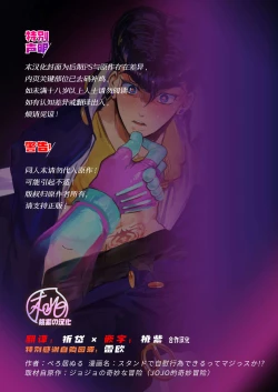 Page 2 of Stand de jiikouidekirutte majissuka!?| 替身使者可以用来自慰这件事是真的吗!?