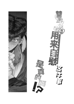 Page 3 of Stand de jiikouidekirutte majissuka!?| 替身使者可以用来自慰这件事是真的吗!?