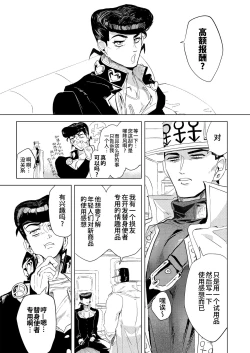 Page 5 of Stand de jiikouidekirutte majissuka!?| 替身使者可以用来自慰这件事是真的吗!?