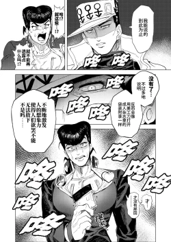 Page 9 of Stand de jiikouidekirutte majissuka!?| 替身使者可以用来自慰这件事是真的吗!?