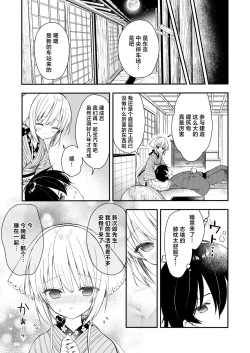 Page 10 of Nagayagurashi, Osana Tsuma