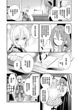 Page 15 of Nagayagurashi, Osana Tsuma
