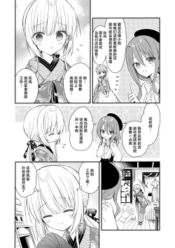 Page 16 of Nagayagurashi, Osana Tsuma
